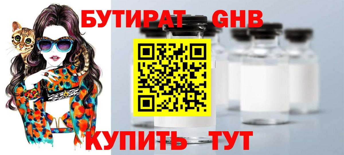 Бутират BDO Киреевск