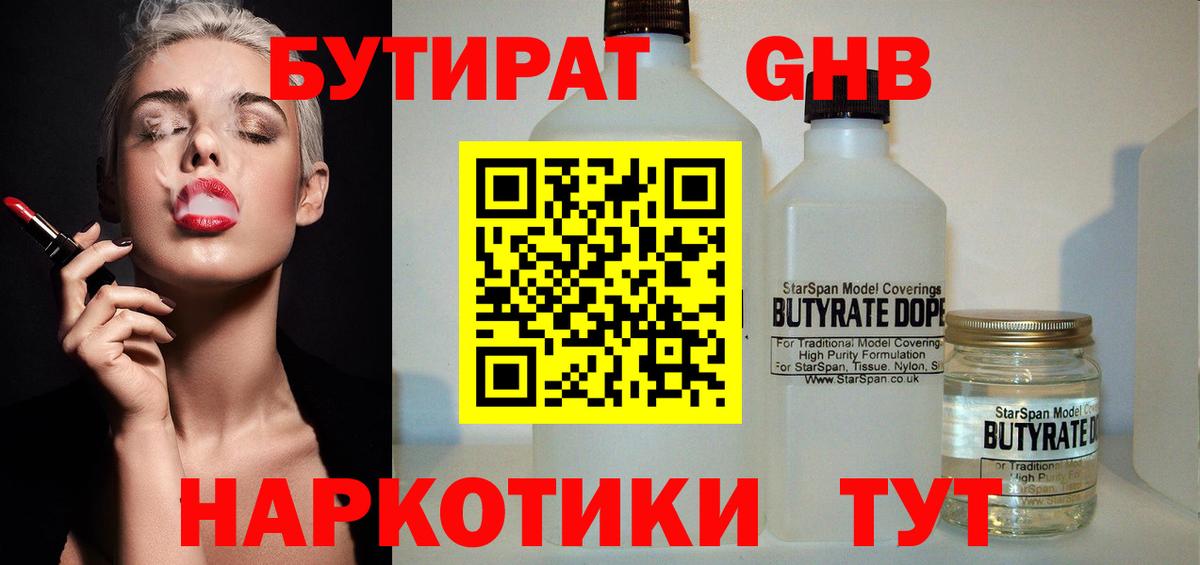 БУТИРАТ BDO  Вход с VPN  Киреевск 