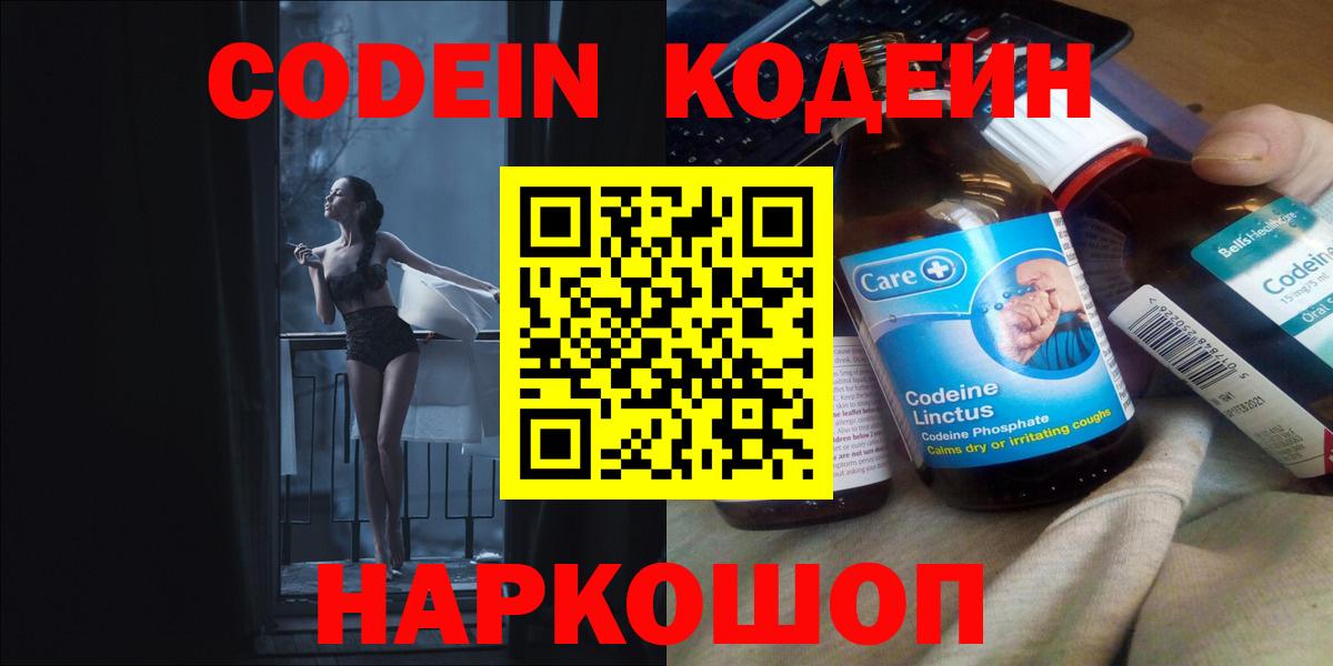 Кодеиновый сироп Lean Purple Drank  Вход с VPN  продажа наркотиков  Киреевск  Кодеиновый сироп Lean напиток Lean (лин) 