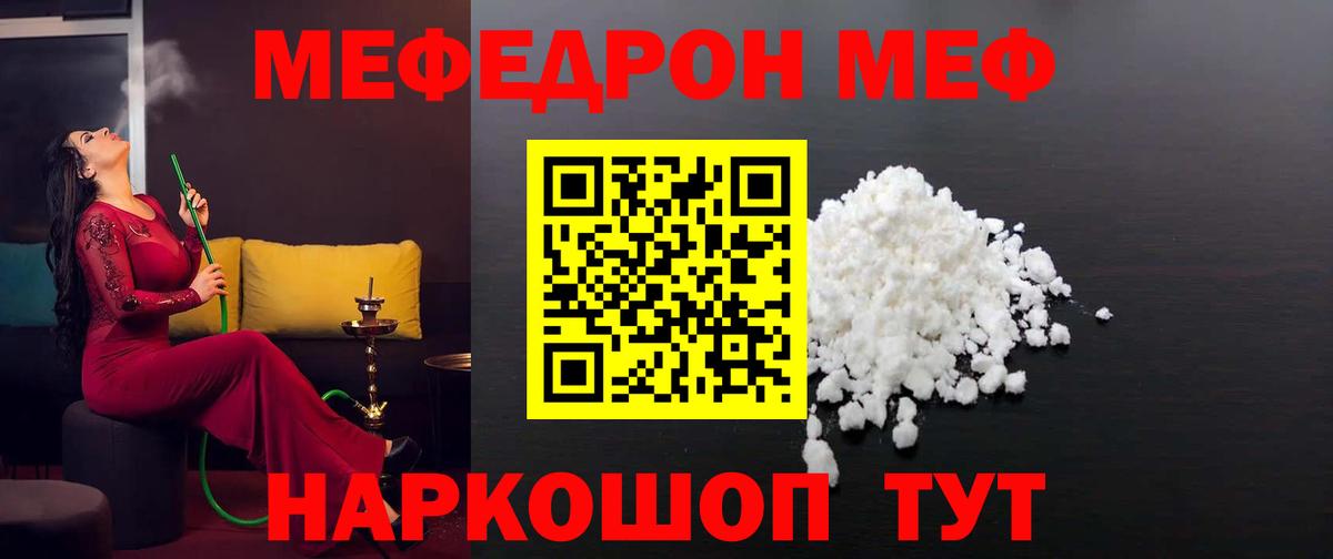 Меф мяу мяу мука Киреевск