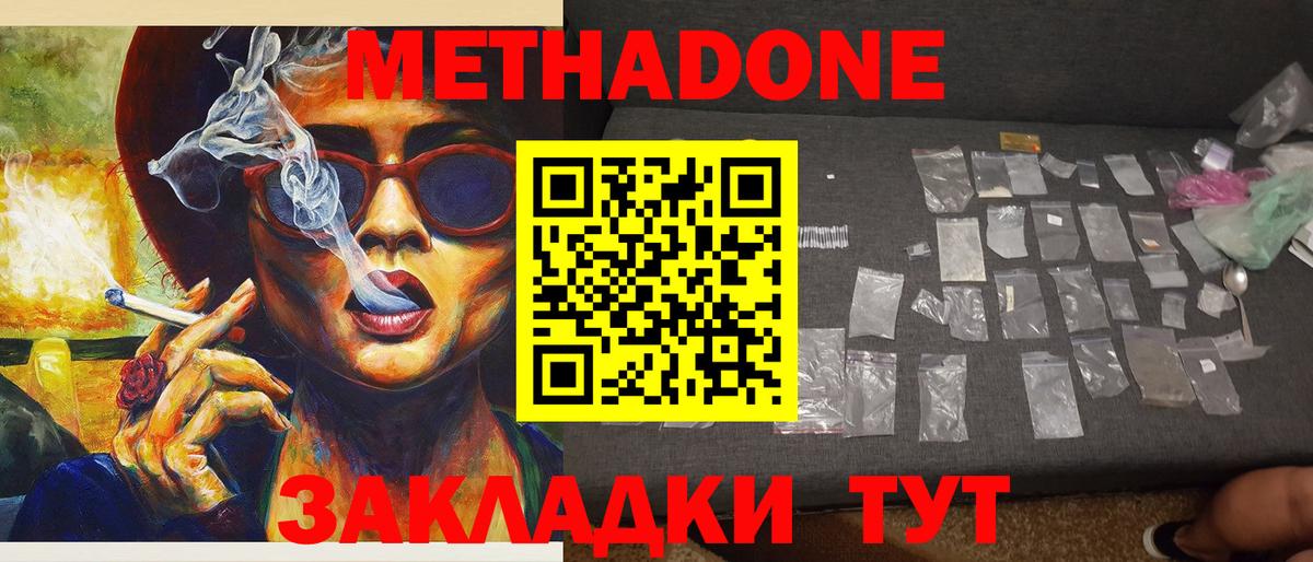 Метадон VHQ Киреевск