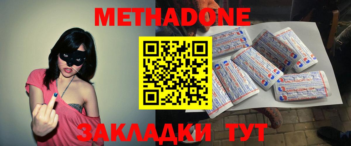 Киреевск  Метадон кристалл  Метадон methadone  Вход с VPN 